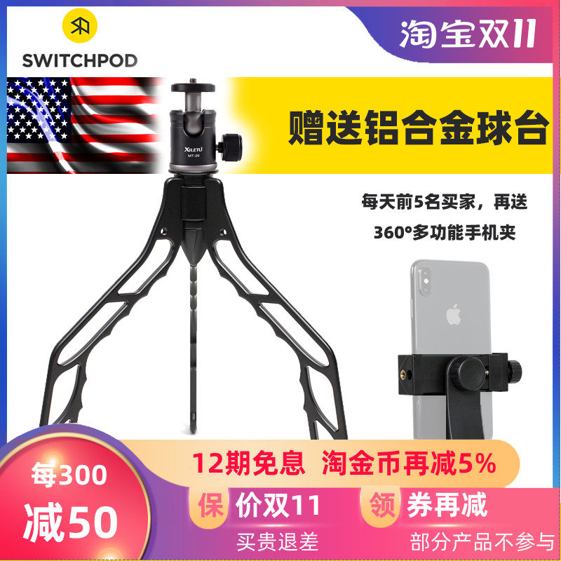 switchpod微单摄影像手机自拍手持三脚架云台单反相机桌面支架