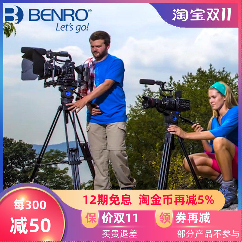 百诺BV4/6/8CN摄像机三脚架广播级可调液压云台套装摄影专业角架