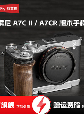 斯莫格适用索尼a7c2实木手柄sony A7C II底板摄影拍照底座A7CR兔