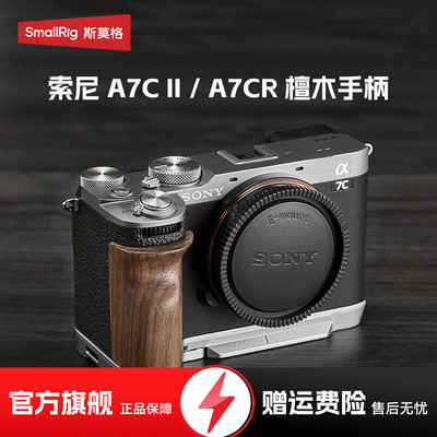 斯莫格适用索尼a7c2实木手柄sony A7C II底板摄影拍照底座A7CR兔