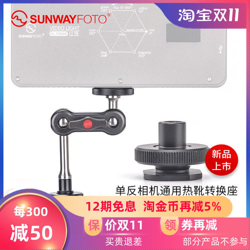 晟崴CB-03单反相机热靴配件扩展冷靴座魔术臂怪手万向支架云台