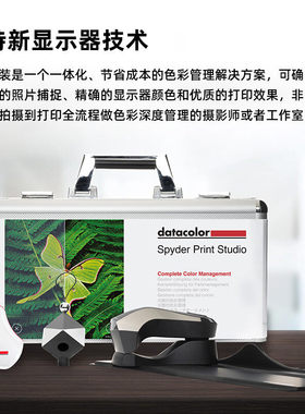 蜘蛛（datacolor）New Print Studio（SPK-PR124）打印套装德塔颜