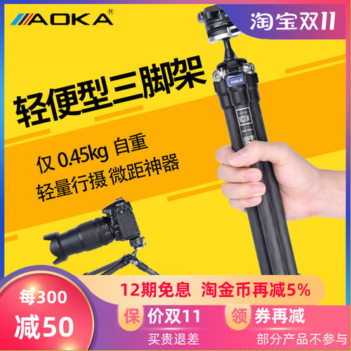 aoka奥咔碳纤维便携轻型相机三角