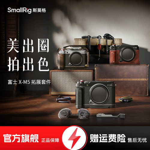 斯莫格适用富士X-M5相机L型手柄手握XM5拇指手柄热靴盖专用编织腕