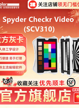 Spyder Checkr Video（SCV310）德塔颜色spyder视频版mini校色卡