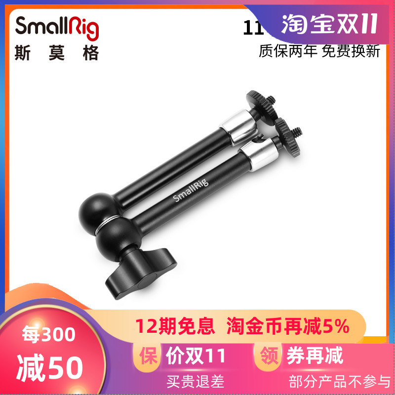 smallrig相机配件手臂万向支架