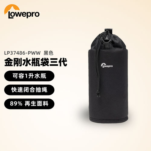 Lowepro乐摄宝 金刚水瓶袋三代 ProTactic III 1升水瓶隔热袋 更