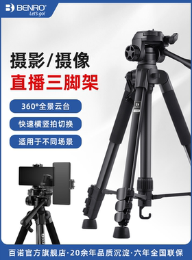 百诺T880单反相机三脚架摄影摄像便携自拍直播视频微单适用佳能尼