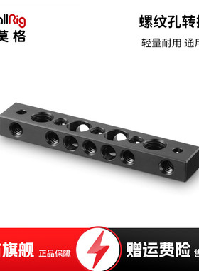 SmallRig斯莫格 多功能1/4英制螺丝转接板快装板3/8转接件 1091