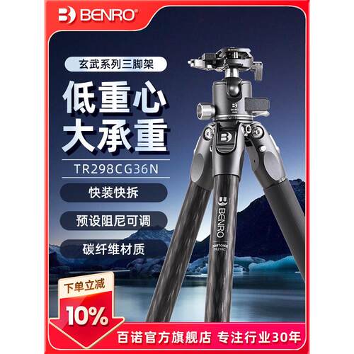 百诺玄武碳纤维三脚架TR258CK/298/328/329微单反相机支架云台