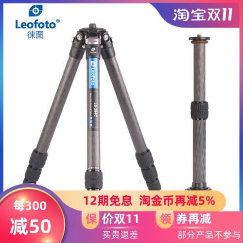 三脚架徕图LS-284C碳纤维碳纤维