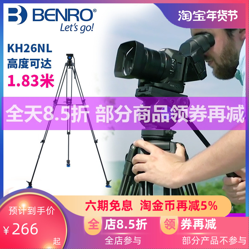 benro百诺kh25nkh26nl专业三脚架