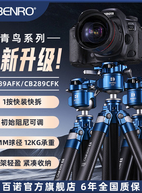 BENRO百诺青鸟CB289AFK三脚架碳纤维CFK微单反相机专业摄影快拆板