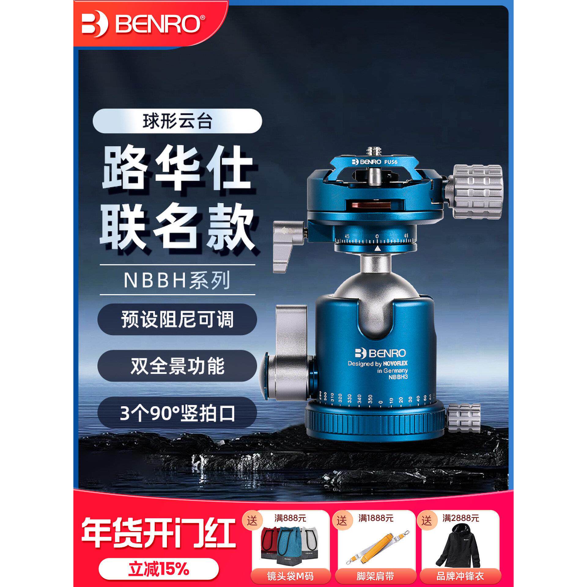 BENRO百诺NOVOFLEX路华仕联名球形云台NBBH2/NBBH3/NBBH4双全景三