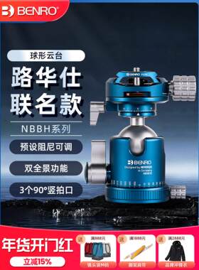 BENRO百诺NOVOFLEX路华仕联名球形云台NBBH2/NBBH3/NBBH4双全景三