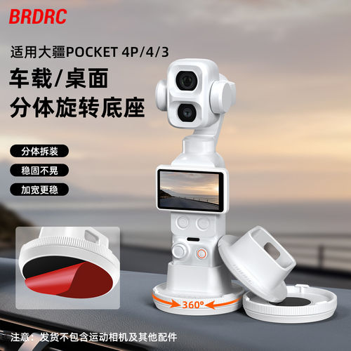 BRDRC适用大疆Osmo Pocket3/4/4P旋转底座 桌面/车载两用分体底座