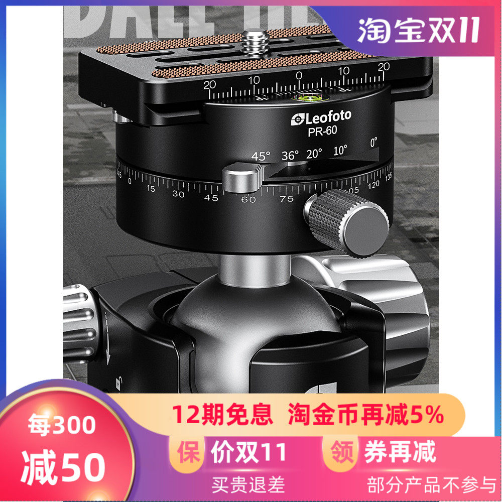 leofoto徕图LH-40PR低重心双全景球云台带5档分度盘快装板夹座三