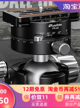 leofoto徕图LH-40PR低重心双全景球云台带5档分度盘快装板夹座三