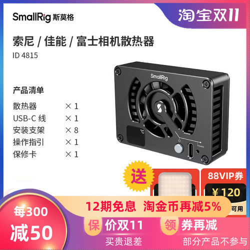 SmallRig斯莫格相机散热器直播降温适用摄影微单反相机4815/4348