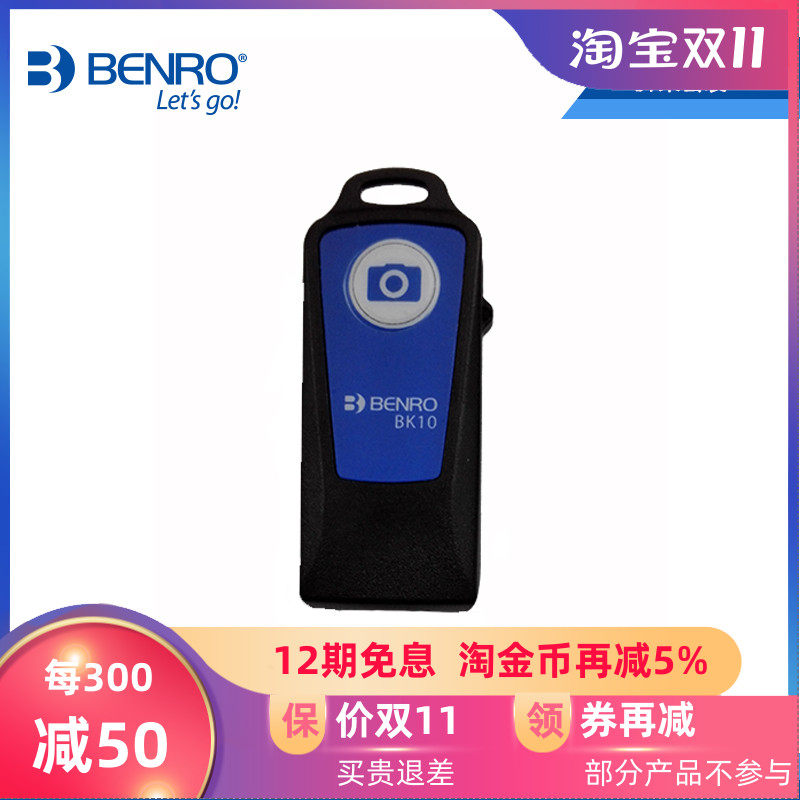 百诺手机蓝牙遥控器MK/BK10无线可充电i8自拍杆远程拍照苹果X通用