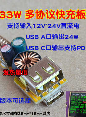 PD33W手机快充usb直流降压模块12V24转QC3.0快充5V车载手机充电板