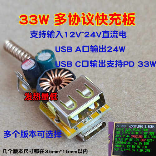PD33W手机快充usb直流降压模块12V24转QC3.0快充5V车载手机充电板