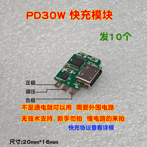 PD30w多协议快充芯片TYPEC闪充兼容多种手机充电板QC4.0识别vooc