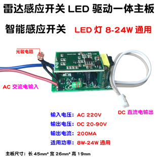 雷达感应模块人体微波LED驱动电源开关8-24W通用吸顶灯非红外元件