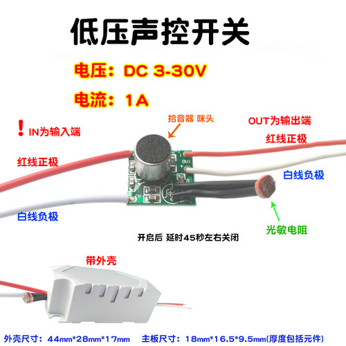 DIY声控模块声光控感应直流开关