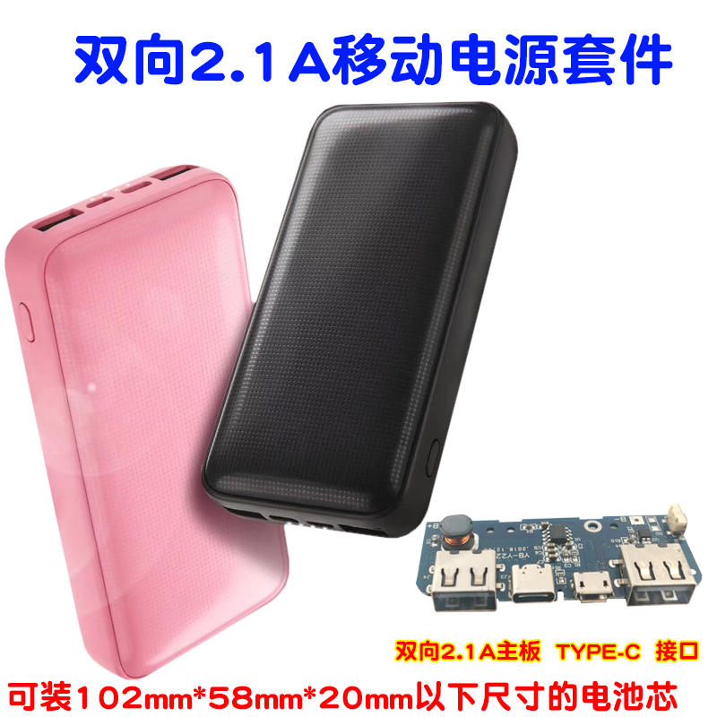 双向2A移动移动电源套件充电宝2小米10000MAH 改装主板电路板芯片