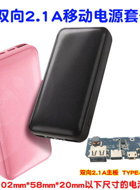 双向2A移动移动电源套件充电宝2小米10000MAH 改装主板电路板芯片