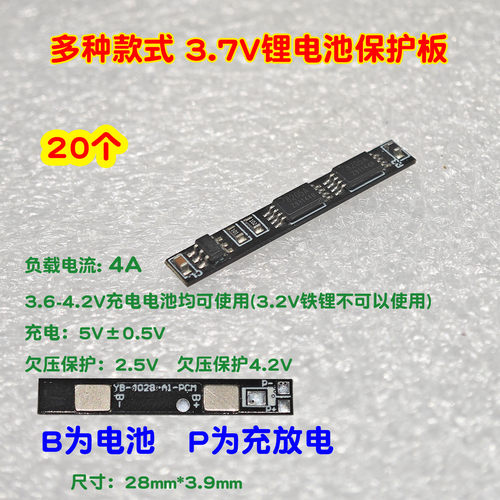 3.7V锂电池保护板2A4A电流