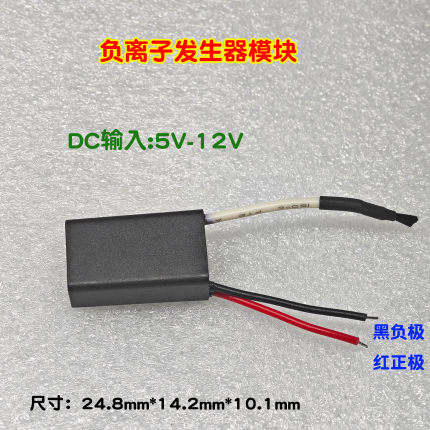 负离子净化器模块空气净化5V-12V负离子发生器DIY研究维修配件