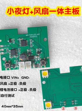 5V小夜灯无刷风扇两用主板配件USB充电小功率供电散热DIY改装照明