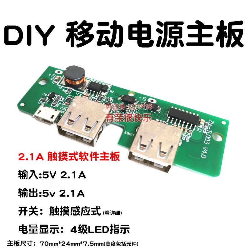 移动电源主板DIY充电宝电路板芯片18650锂电池双向5v2A升压板PCB