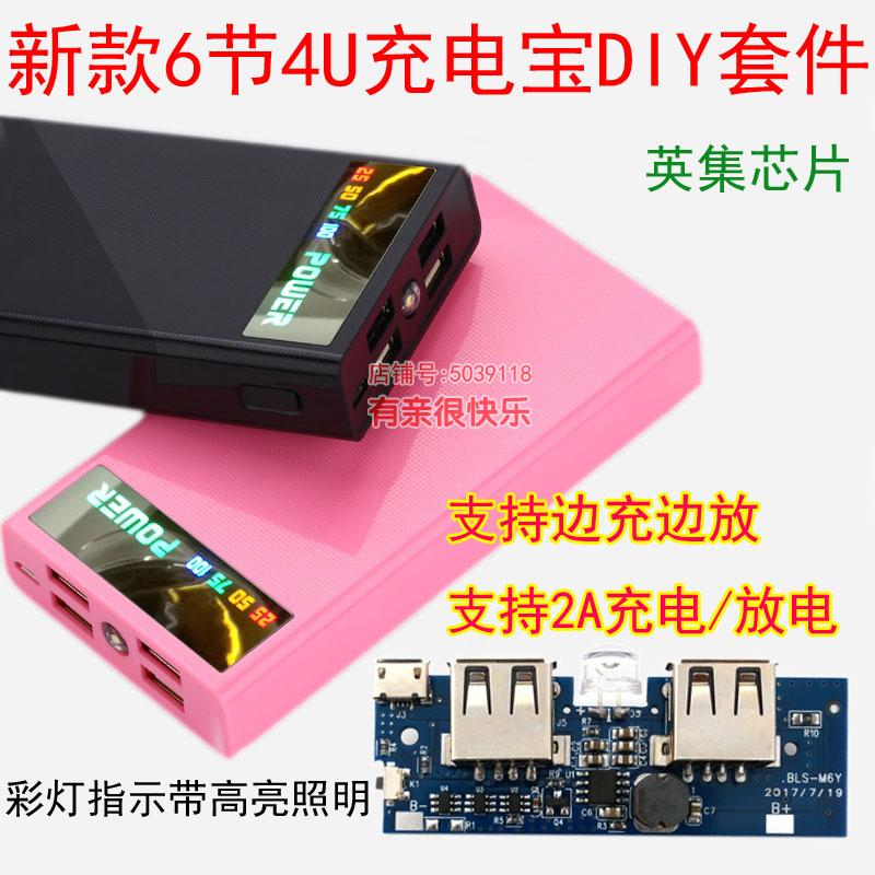 пî6½Ú4USB DIY³äµç±¦Ì×¼þÒÆ¶¯µçÔ´Ì×ÁÏÖ÷°åpcbµç·°åÉýѹ°åÍâ¿Ç