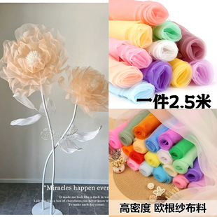 加密欧根纱大型花手工花朵DIY材料巨型装饰布料婚庆布置2.5米/件