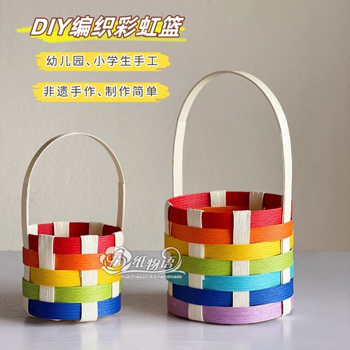 diy宽纸藤手工编织彩虹篮材料包
