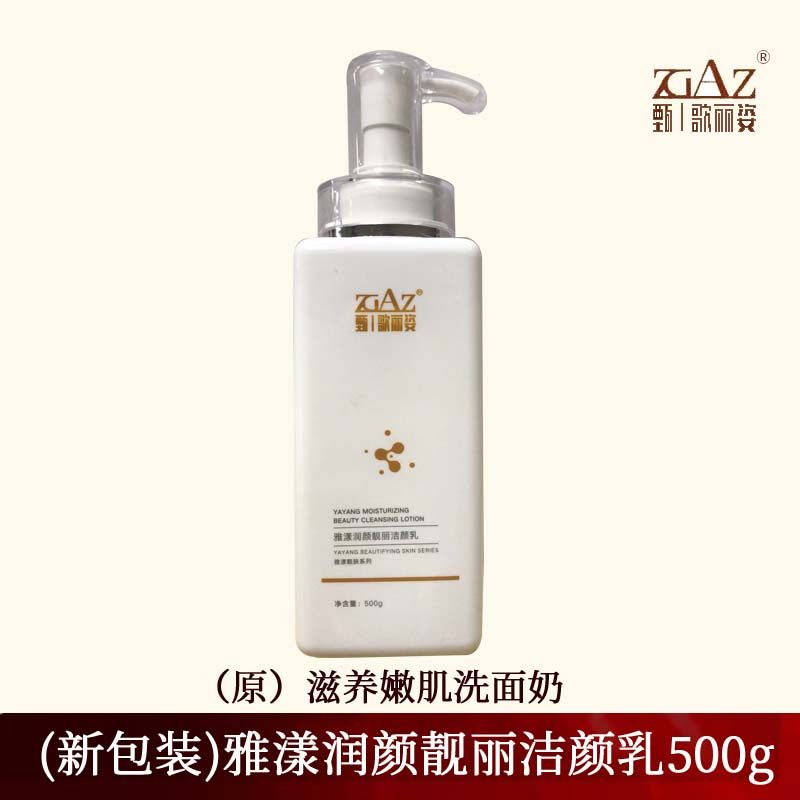 都市歌丽姿保湿清爽洗面奶GL-101