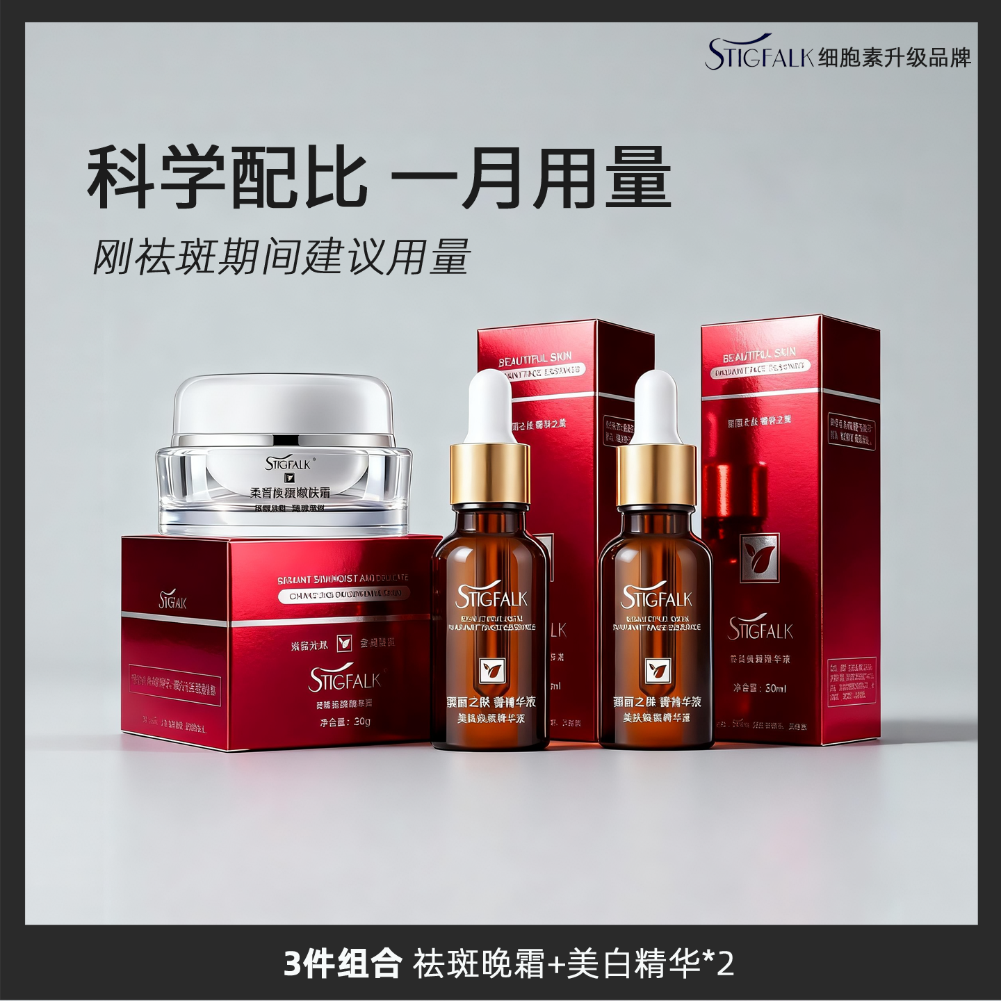 包邮广州红叶新细胞素美白再生精华液再生溶色霜升级2件套装