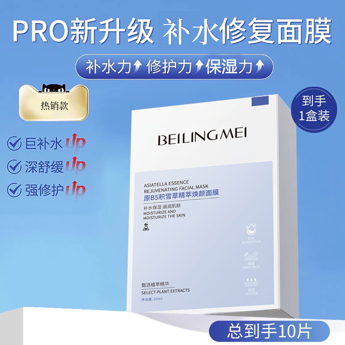 积雪草精萃焕颜面膜 补水保湿提贴片面膜
