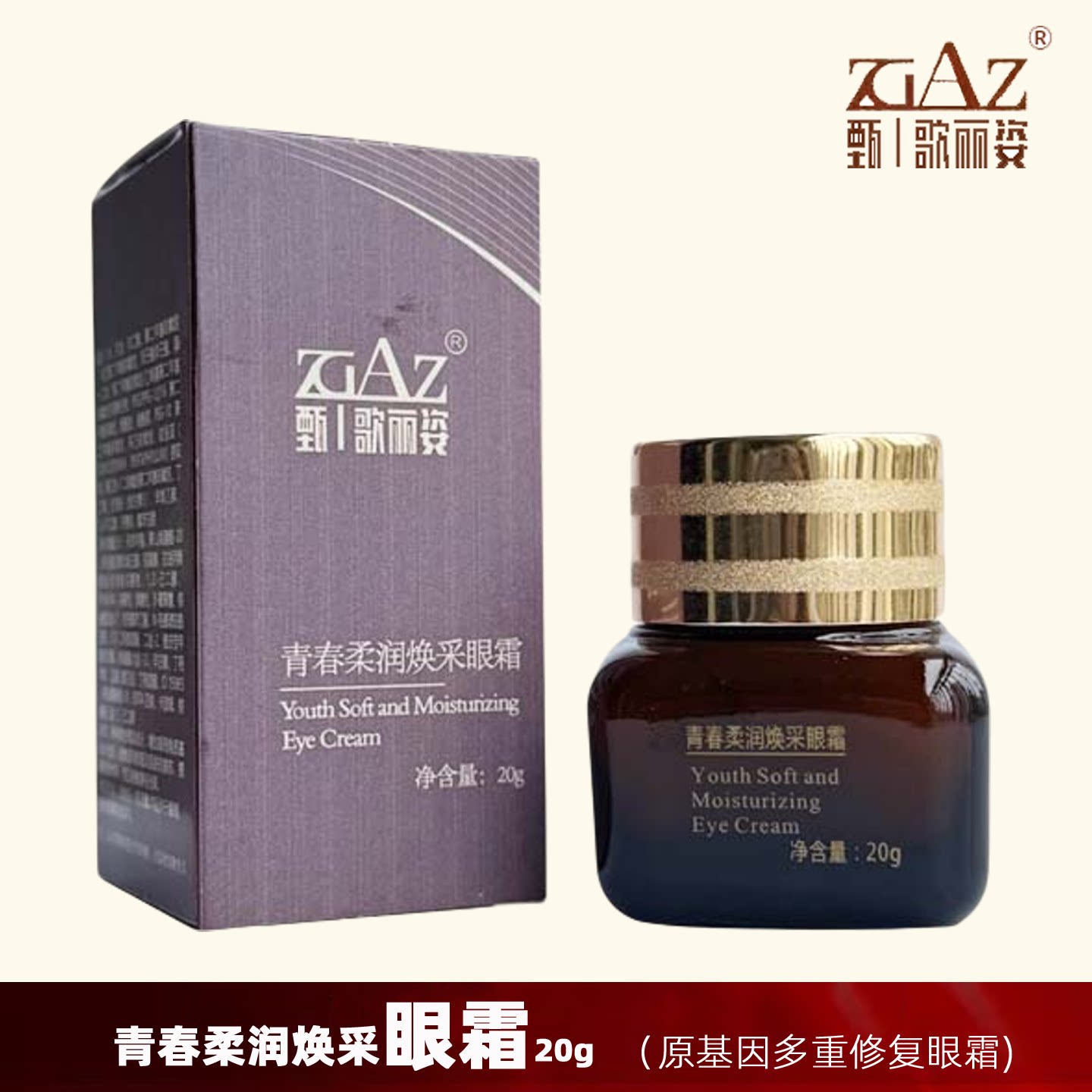 甄歌丽姿 青春柔润焕采眼霜20面部护理套装