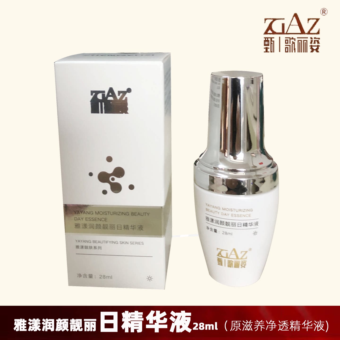 甄歌丽姿滋养净透精华液GL-7001