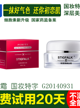 广州红叶细胞素新升级美白霜日霜淡化色斑黑色素提亮肤色缓解暗沉