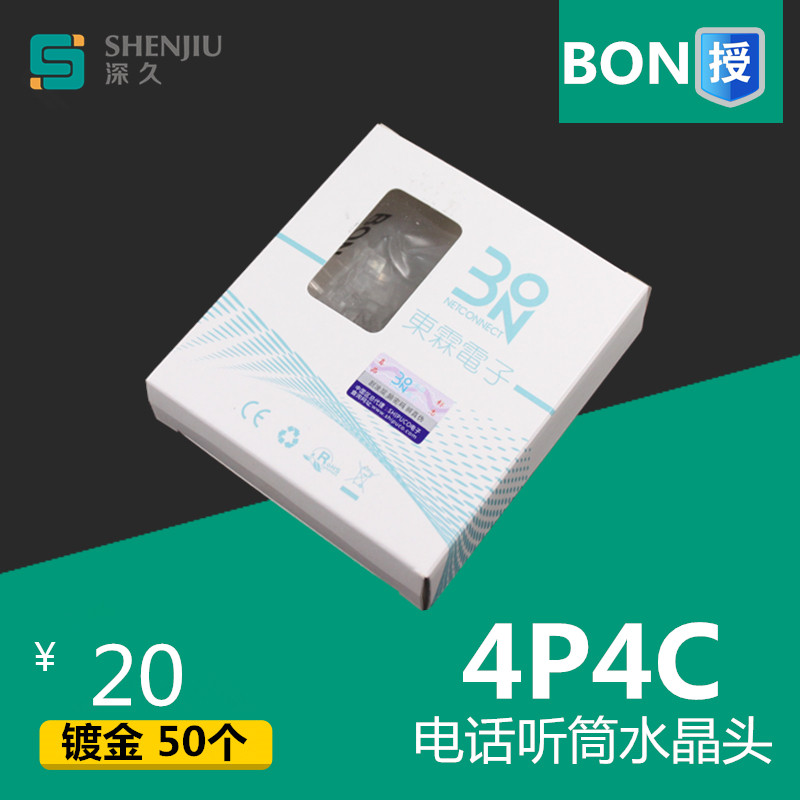 ÕýÆ·ÌØ¼Û ̨Íå¶«ÁØÔ×°ÕýÆ·BON 4P4Cµç»°ÌýͲˮ¾§Í·RJ12 50¸ö×°