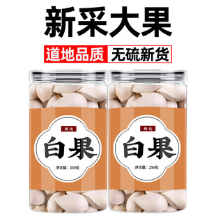 白果中药材银杏树白果银杏果香料干货500g去壳白果仁白果新鲜大果