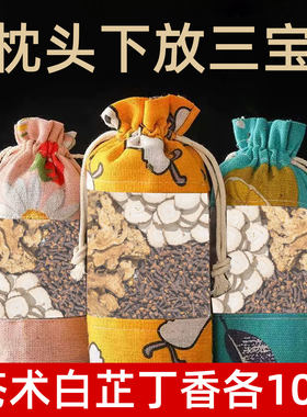白芷丁香苍术香囊中药包睡眠包