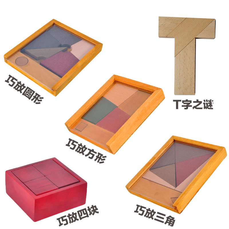 巧放四块方形圆形三角T字之谜四巧板四方块儿童益智玩具鲁班锁