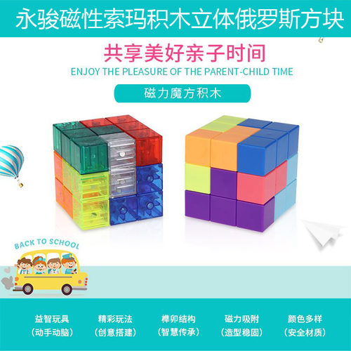 永骏磁力儿童益智玩具索玛立方体
