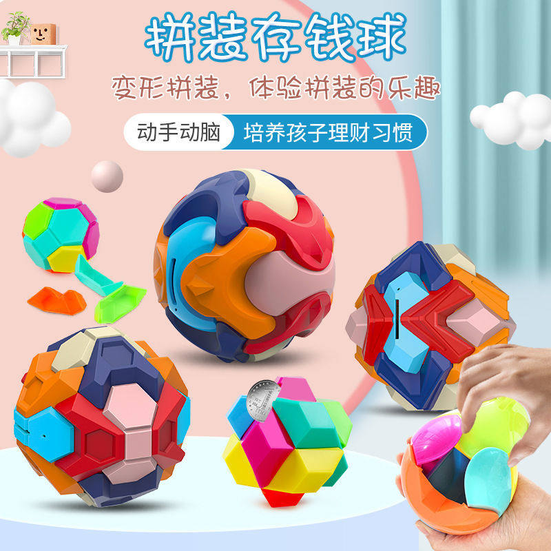益智拼装玩具塑料儿童积木储蓄罐球存钱罐早教鲁班球菱形圆形大号